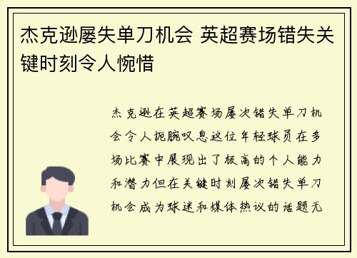 杰克逊屡失单刀机会 英超赛场错失关键时刻令人惋惜