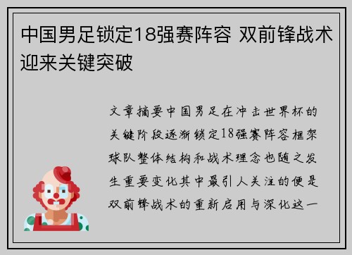 中国男足锁定18强赛阵容 双前锋战术迎来关键突破