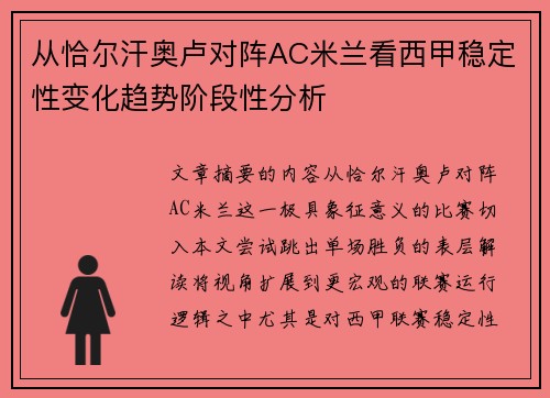 从恰尔汗奥卢对阵AC米兰看西甲稳定性变化趋势阶段性分析