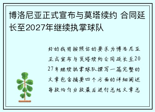 博洛尼亚正式宣布与莫塔续约 合同延长至2027年继续执掌球队