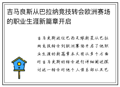 吉马良斯从巴拉纳竞技转会欧洲赛场的职业生涯新篇章开启