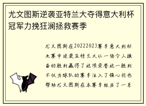 尤文图斯逆袭亚特兰大夺得意大利杯冠军力挽狂澜拯救赛季