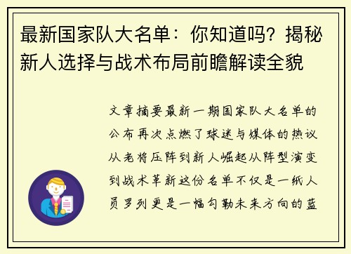 最新国家队大名单:你知道吗?揭秘新人选择与战术布局前瞻解读全貌 最新国家队大名单:你知道吗?揭秘新人选择与战术布局前瞻解读全貌
