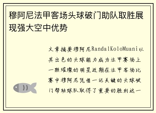 穆阿尼法甲客场头球破门助队取胜展现强大空中优势 穆阿尼法甲客场头球破门助队取胜展现强大空中优势